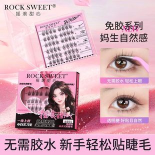 SW假睫毛 美式 免胶新手仿真甜心眼睫毛免卸EE女摇滚 睿璟冰ROCK