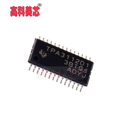 【高科美芯】 IC集成电路 TPA3112D1PWP TSSOP28 音频放大器 （