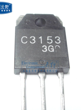 【高科美芯】 三极管2SC3153 C3153 TO3P直插 硅NPN功率晶体管（