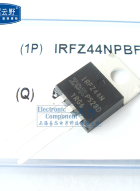【高科美芯】 场效应管IRFZ44N TO220直插 晶体管MOSFET（一个）