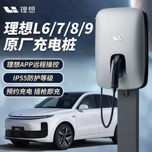 理想汽车充电桩L6789MEGA原厂7kw原装 家用官方专用新能源快充220v