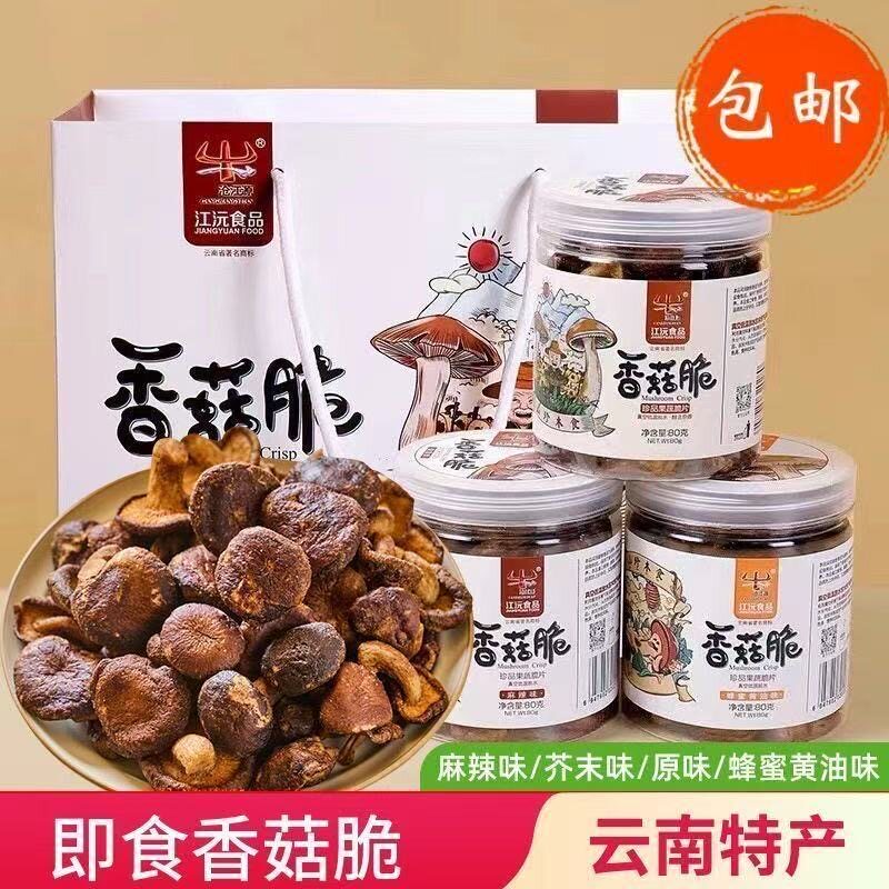 云南沧江源混合香菇脆80g混合食品无糖香菇脆即食非油炸休闲蘑菇