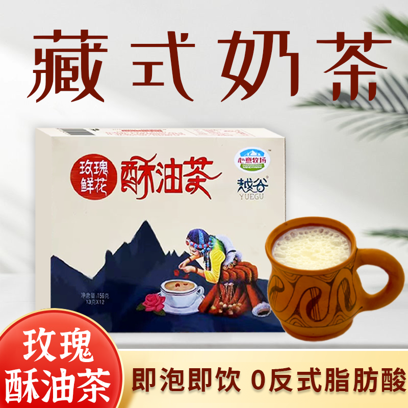 玫瑰花酥油茶越谷心意牧场酥油茶云南丽江特产玫瑰鲜花速溶奶茶味