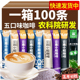 农科院100条速溶咖啡粉特浓拿铁卡布奇诺三合一云南小粒咖啡条装