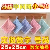 数字装 中间加绳纯棉小毛巾幼儿园毛巾加挂绳钩擦手巾素色格子编号