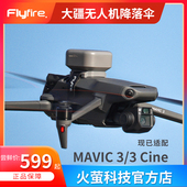 火萤科技降落伞Manti3 3Plus无人机全自动降落伞御3御2精灵安全伞