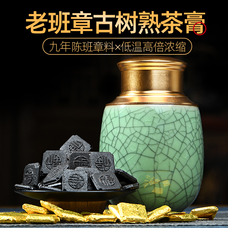 9年陈香乌金普洱熟茶膏速溶无渣