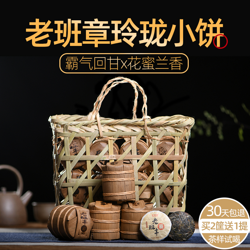 老班章古树普洱茶生茶玲珑小玉饼