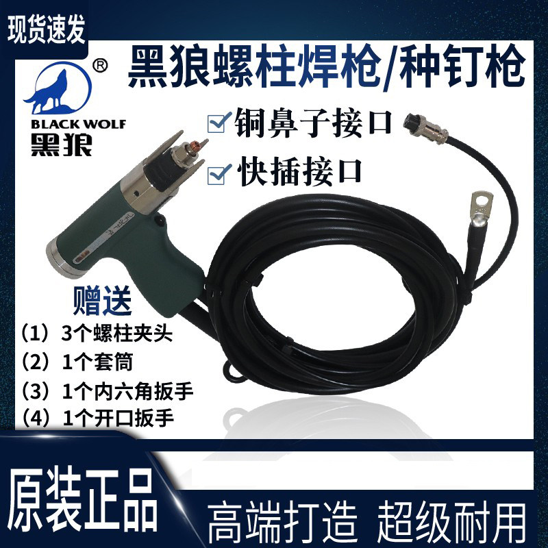 黑狼正品常州金球LZHQ-02种钉枪/螺柱焊枪/种焊枪 植钉焊枪