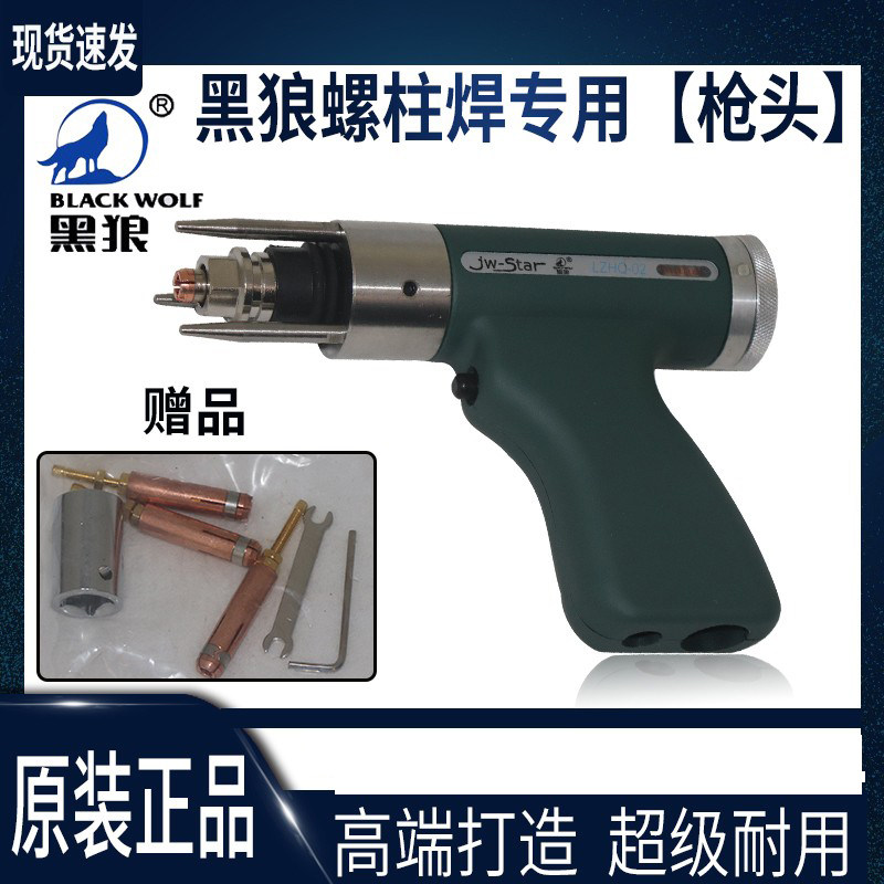 黑狼/储能式螺柱焊枪头/LZHQ-02新款种钉枪头/螺柱枪头/螺柱焊枪