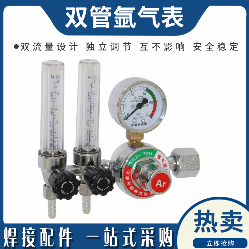 氩气表双管双头氩气流量计亚