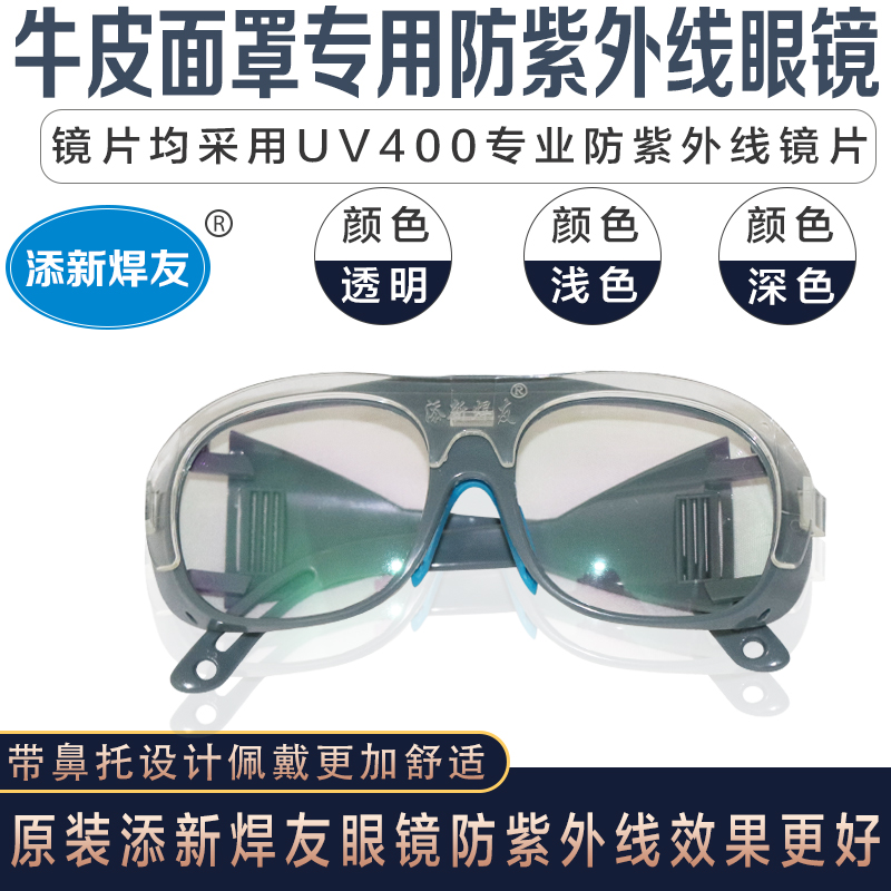 专用防紫外线牛皮电焊眼镜