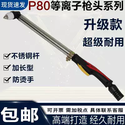 p80 lengthened gun head LGK100 120 plasma cutting machine accessories model anti-hot extended hand cutting gun