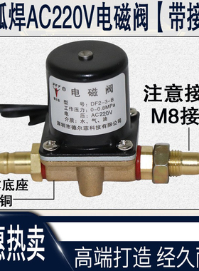 二氧化碳气保焊机送丝机电磁阀氩弧焊电磁阀DC24V AC36VAC24AC220