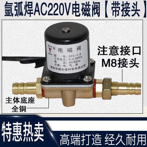 二氧化碳气保焊机送丝机电磁阀氩弧焊电磁阀DC24V AC36VAC24AC220