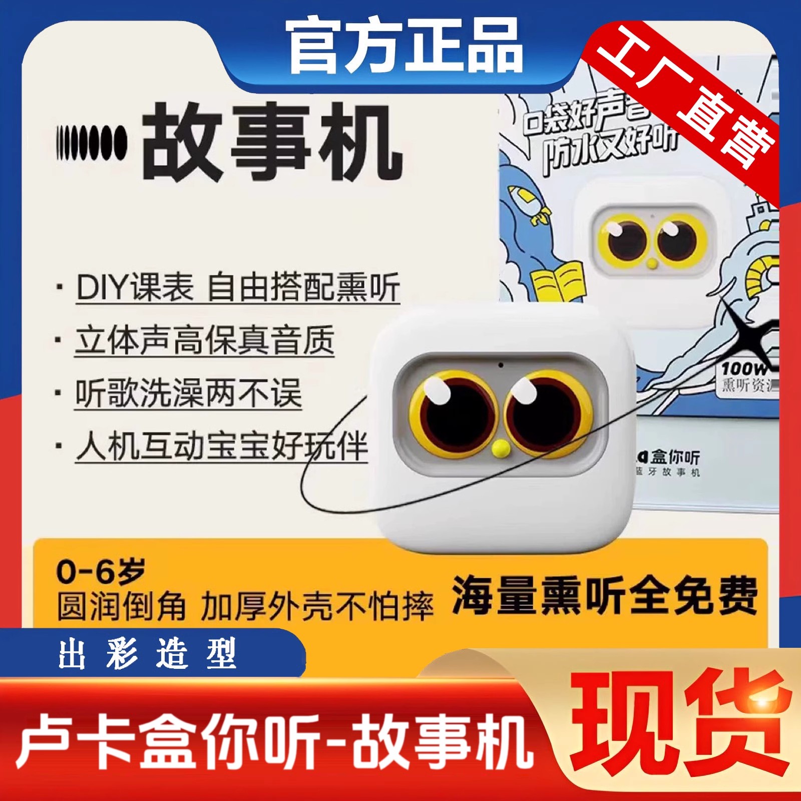 卢卡Luka盒你听儿童智能防水故事