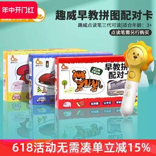 趣威早教拼图配对卡涂鸦拼图玩具宝宝益智启蒙点读笔三四代可点读
