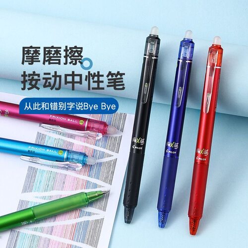 日本百乐摩磨擦可擦水笔按动中性笔23EF学生用0.5mm热可擦笔