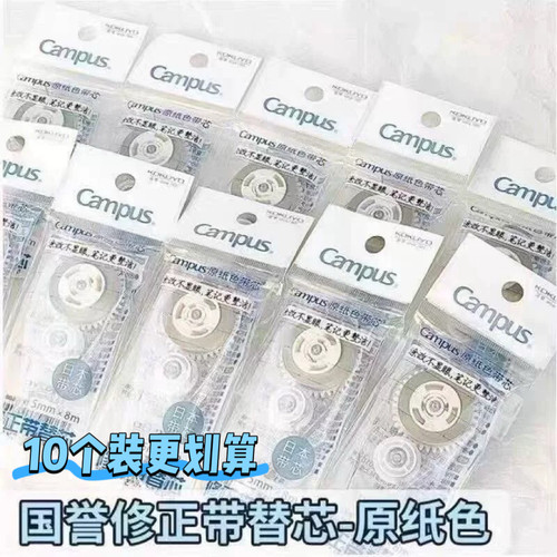 国誉修正带替芯campus原纸色