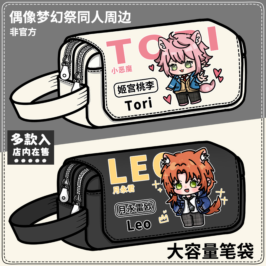 偶像梦幻祭es同人周边笔袋朔间零姬宫濑名泉斋宫宗影片美伽文具盒