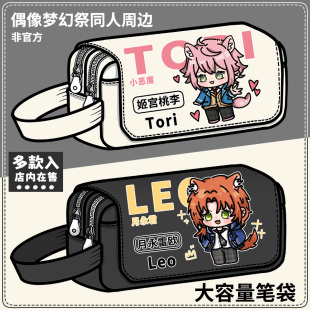 偶像梦幻祭es同人周边笔袋朔间零姬宫濑名泉斋宫宗影片美伽文具盒