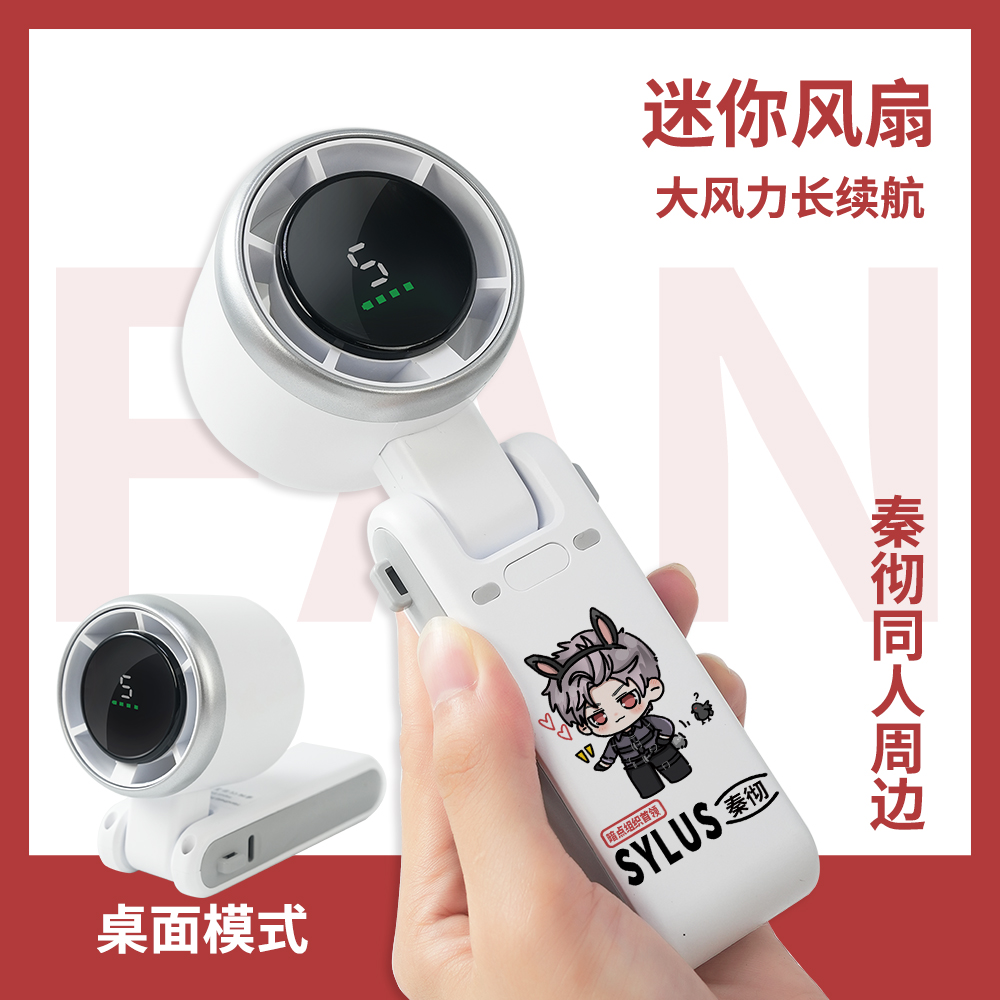 恋与深空周边迷你风扇黎深祁煜秦彻沈星回夏以昼动漫手持小风扇