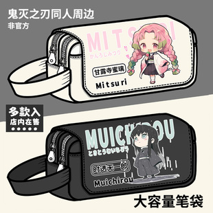 鬼灭之刃周边笔袋时透无一郎甘露寺蜜璃同人二次元动漫大容量笔盒