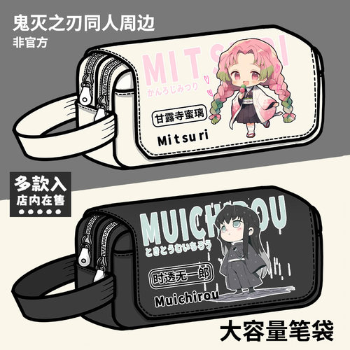 鬼灭之刃周边笔袋时透无一郎甘露寺蜜璃同人二次元动漫大容量笔盒