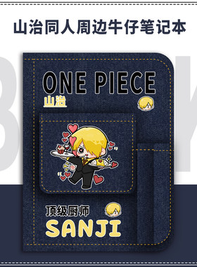 海贼王周边山治二次元动漫原创同人谷人学生笔记本手账本日记本子