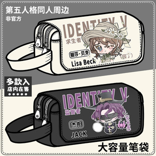 第五人格周边铅笔袋园丁杰克记者机械师空军杂技学生大容量文具盒