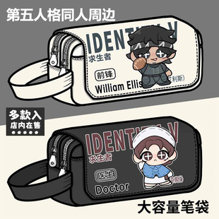 第五人格周边笔袋前锋调香师医生咒术师大容量铅笔袋收纳文具盒
