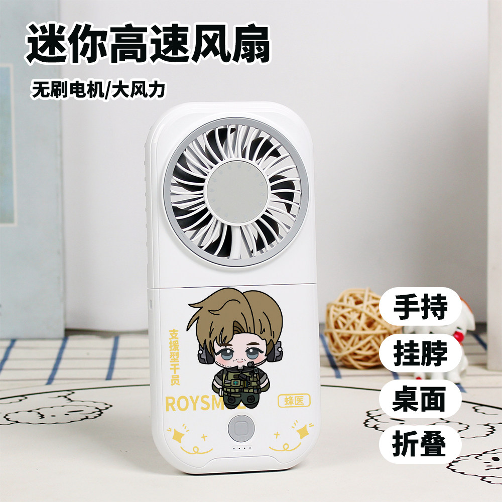 三角洲行动周边蜂医Q版迷你风扇学生桌面静音折叠手持风扇礼物