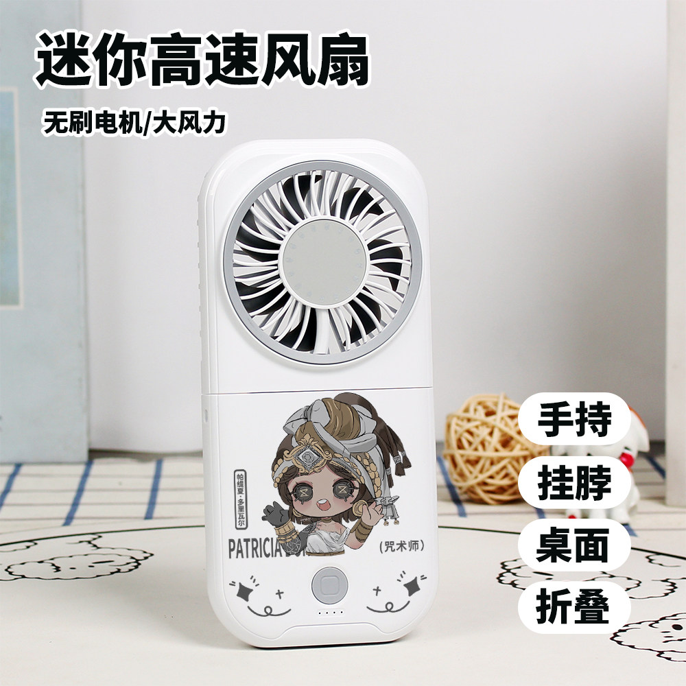第五人格周边咒术师夏季迷你风扇学生桌面静音折叠手持风扇礼物