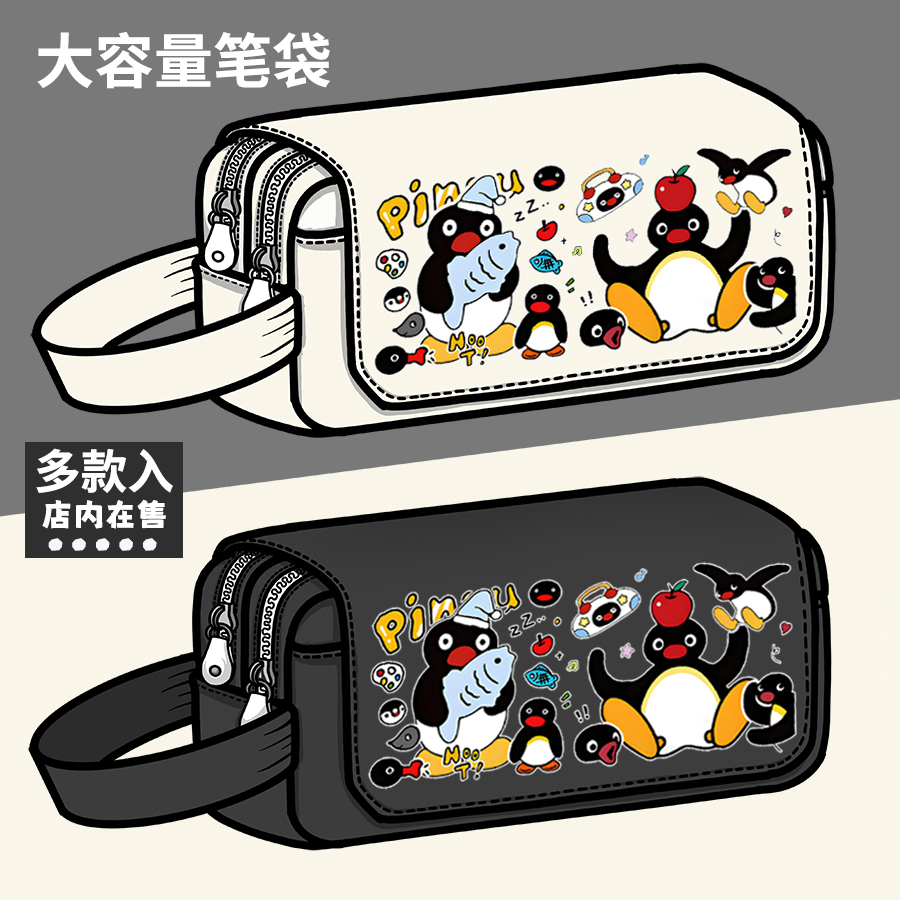 企鹅家族 pingu周边笔袋高颜值二次元动漫同人谷子大容量文具盒