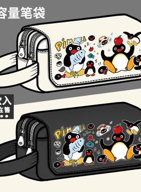 企鹅家族 pingu周边笔袋高颜值二次元动漫同人谷子大容量文具盒