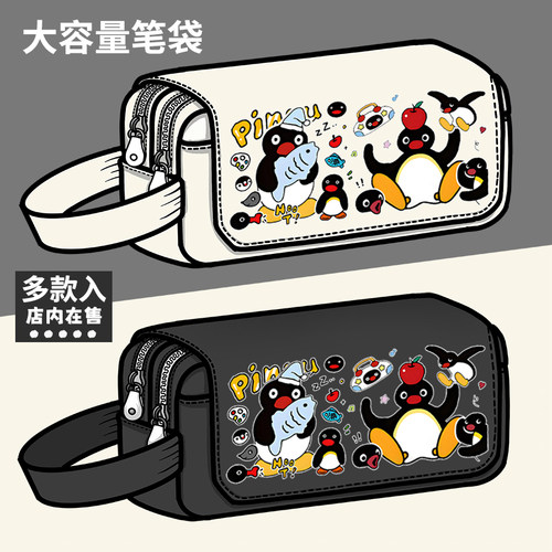 企鹅家族 pingu周边笔袋高颜值二次元动漫同人谷子大容量文具盒