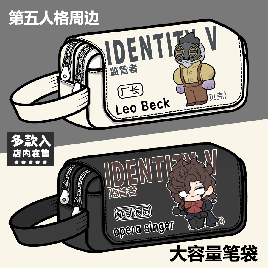 第五人格周边笔袋厂长歌剧演员杰克蜡像师同人大容量笔盒文具盒