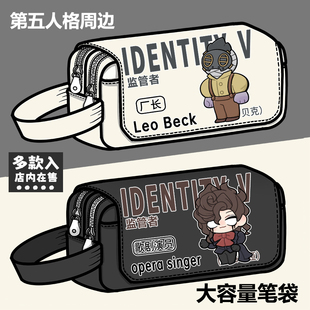 第五人格周边笔袋厂长歌剧演员杰克蜡像师同人大容量笔盒文具盒