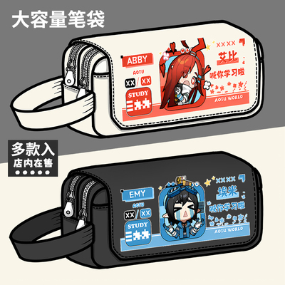 凹凸世界周边笔袋埃米艾比安莉洁二次元动漫同人谷子大容量文具盒