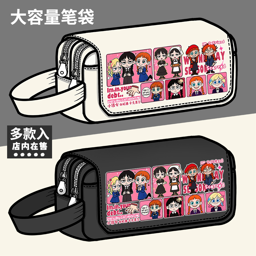 星期三Wednesday美剧周边笔袋 小狼女依妮德辛克莱子大容量文具盒
