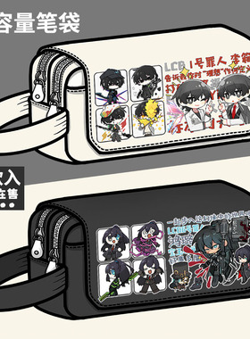 边狱巴士周边笔袋Limbus Company鸿璐李箱同人大容量铅笔盒文具盒
