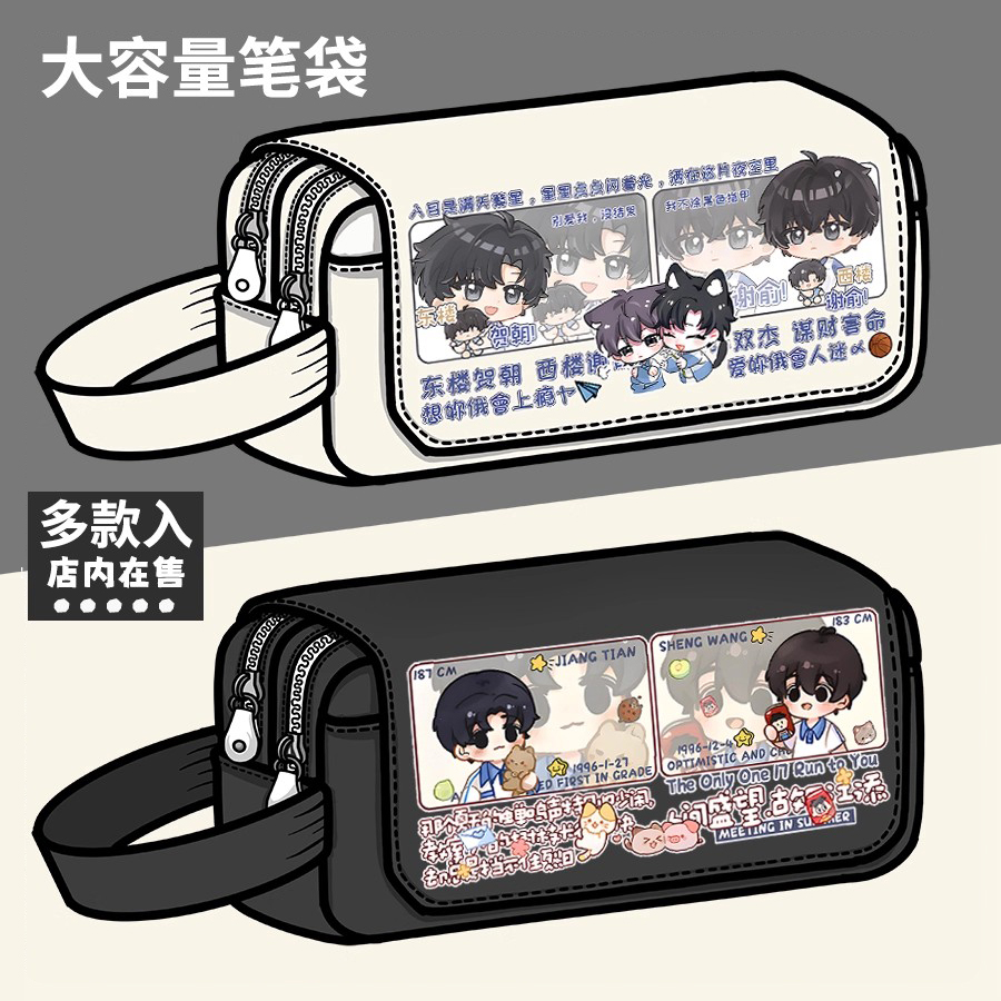 某某广播剧周边笔袋江添盛望木苏里二次元同人大容量笔盒文具盒