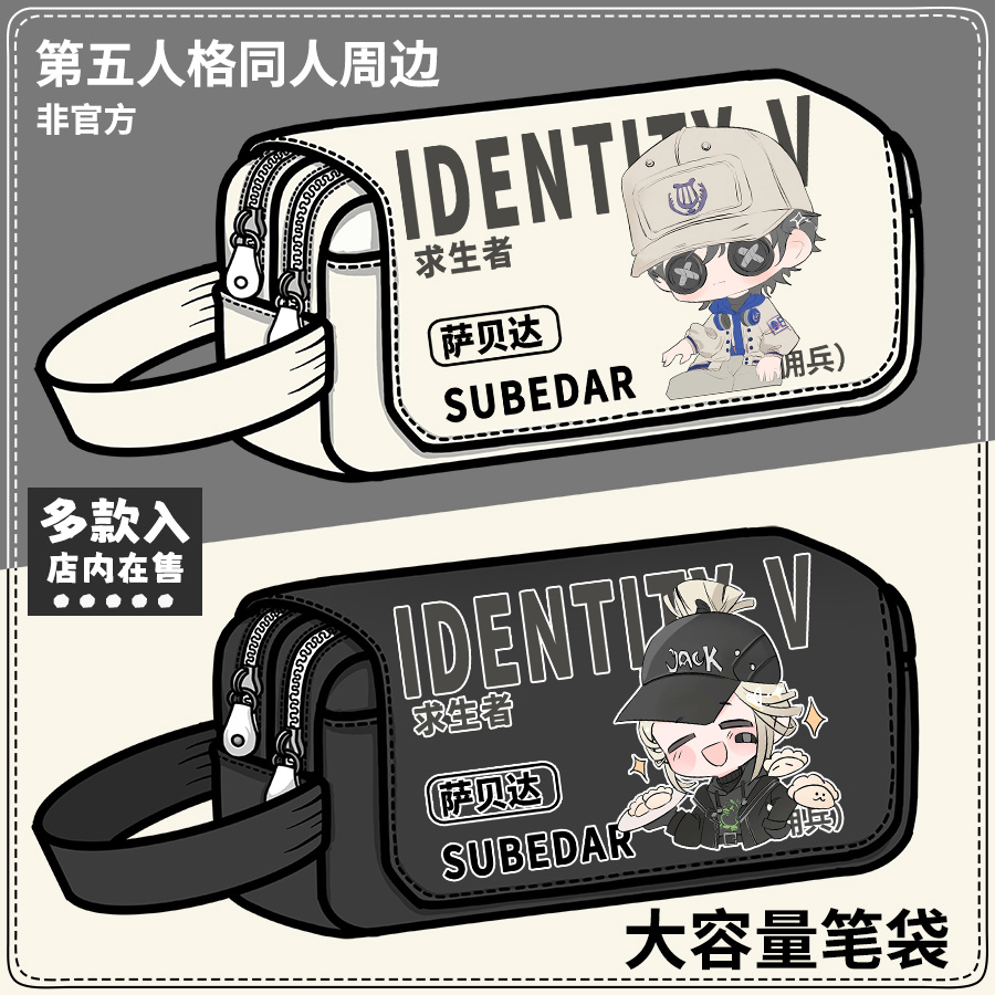 第五人格周边笔袋佣兵奈布萨贝达同人学生大容量铅笔袋收纳文具盒
