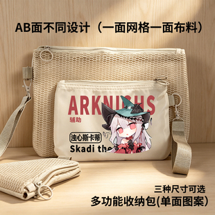 明日方舟周边玛恩纳迷迭香泥岩年闪灵防水双拉链收纳袋旅行收纳包