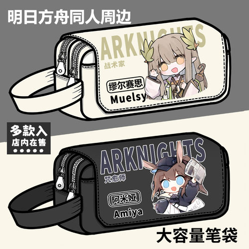 明日方舟周边笔袋W阿米娅缪尔赛思凯尔希同人二次元大容量文具盒