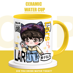 黄子弘凡周边同款 杯子生日礼物粉色应援陶瓷马克杯咖啡喝水杯子