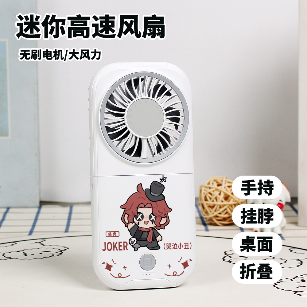 第五人格周边慈善家调香师古董商迷你风扇学生静音折叠手持风扇