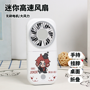 第五人格周边慈善家调香师古董商迷你风扇学生静音折叠手持风扇