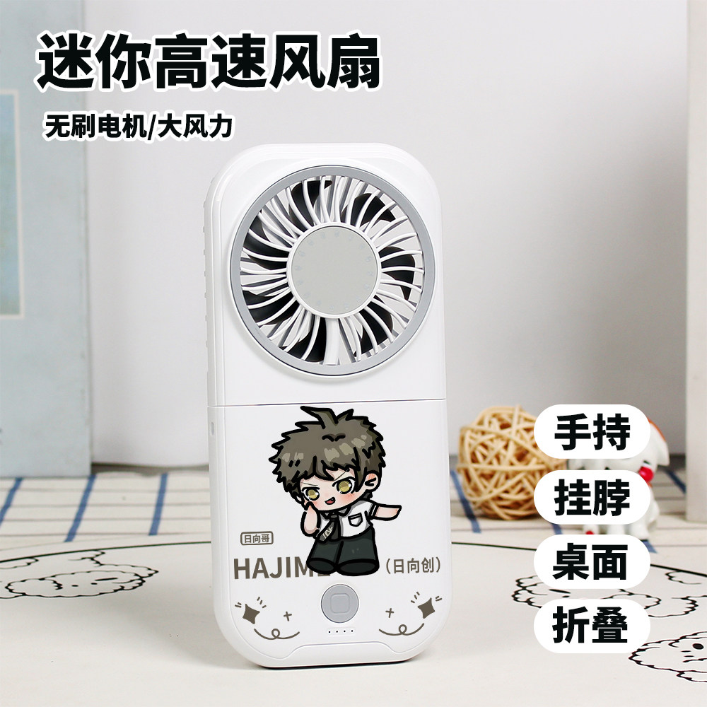 弹丸论破周边狛枝凪斗索尼娅内瓦曼迷你风扇学生静音折叠手持风扇