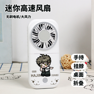 弹丸论破周边狛枝凪斗索尼娅内瓦曼迷你风扇学生静音折叠手持风扇